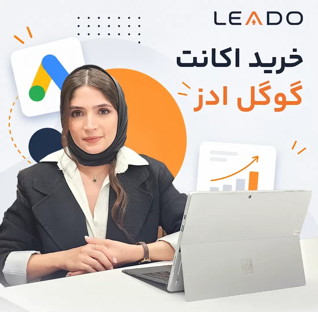 خرید اکانت گوگل ادز